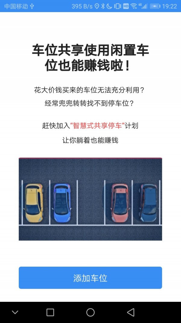 智慧式停车app截图