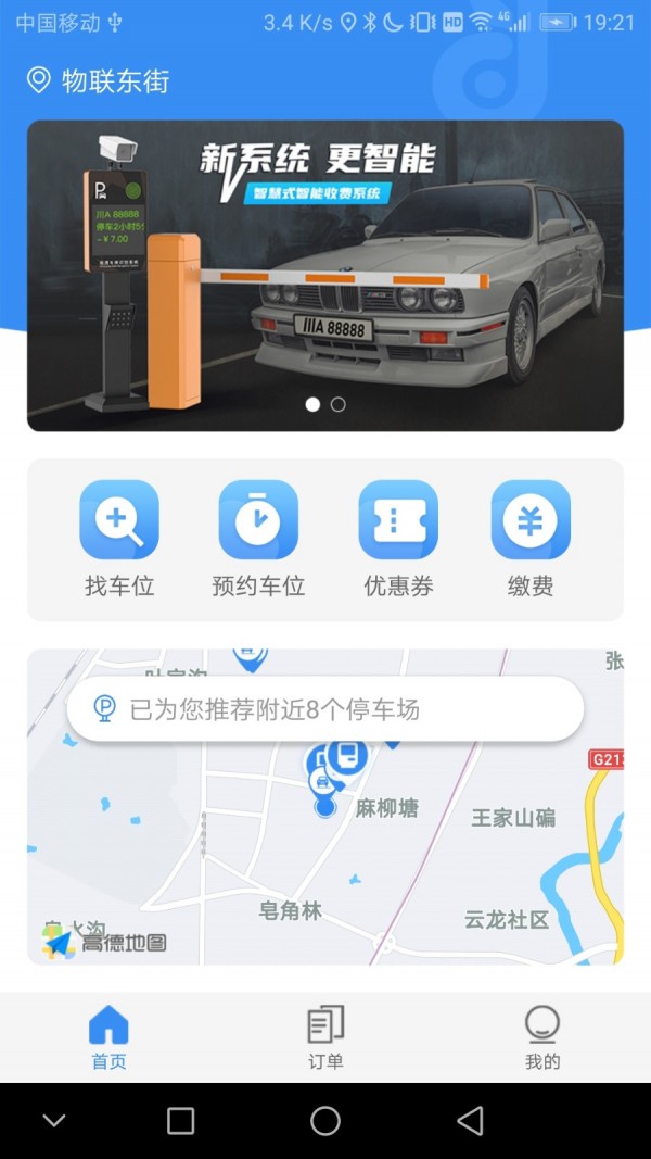 智慧式停车app截图