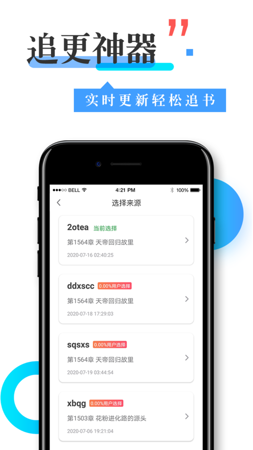 看书换源神器最新版截图