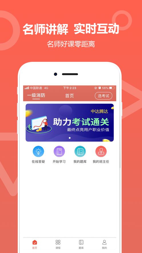 中达教育app下载安装官网