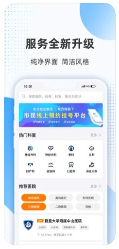 上海助医截图