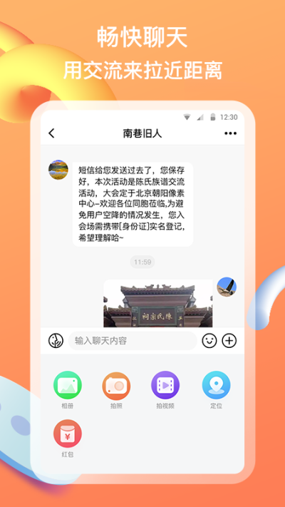 族聊2024