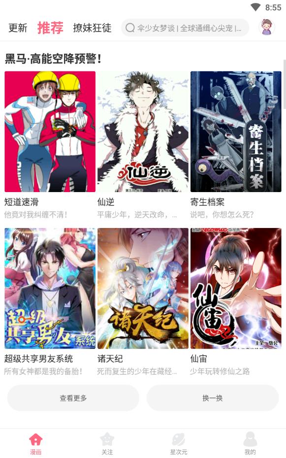 绅士虾漫免费版