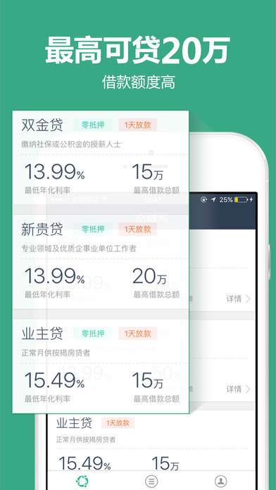 点融借贷app下载安装苹果版官网最新截图