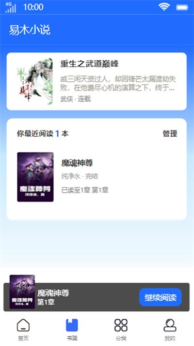 易木小说app下载免费安装最新版本苹果
