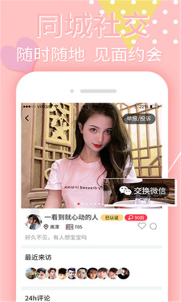 附近觅缘免费版