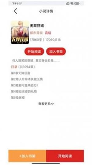 云漫小说安卓版下载最新版本免费阅读