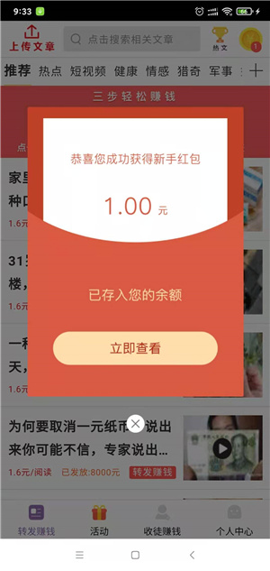 神州赚app截图