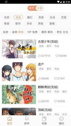 PICAPICA漫画ios截图