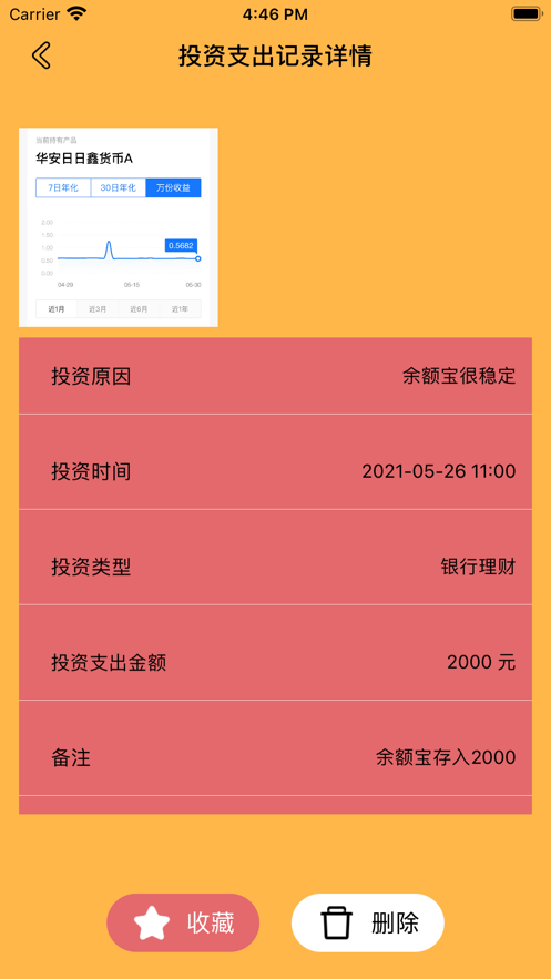 投捷记免费版