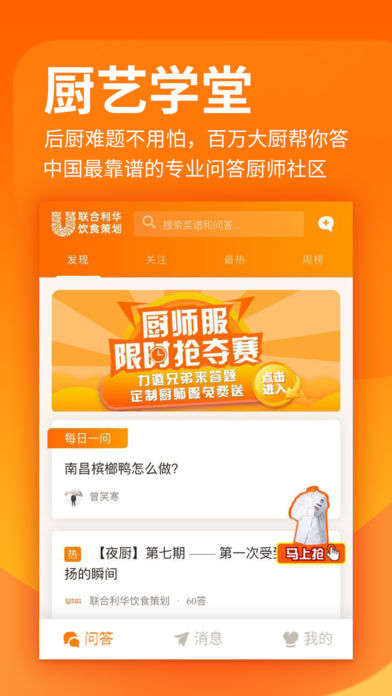 厨艺学堂app