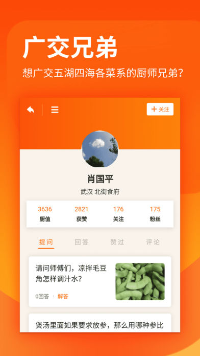 厨艺学堂2024