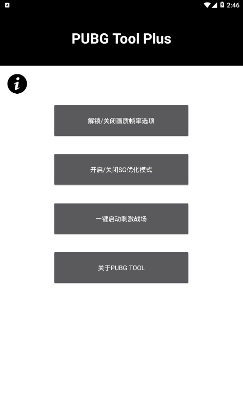 pubg国际服画质修改器官网截图