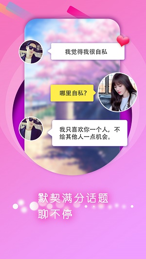蜜糖约会安卓版