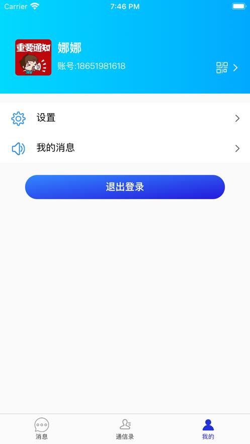 诚客联盟app官方下载苹果版截图