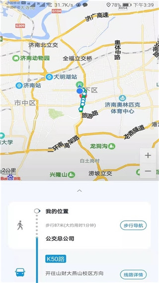 济南369出行app最新版截图