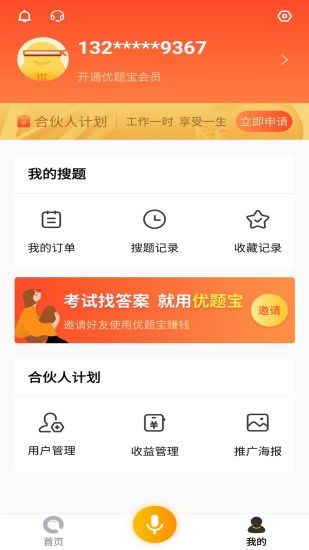 优题宝破解版免费刷题软件下载安卓版