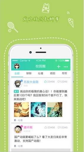 天府新青年最新版