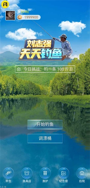 天天钓鱼3D下载