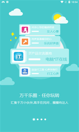 乐讯下载乐讯社区APP