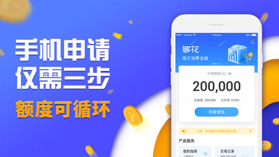 秒应急贷款2024截图