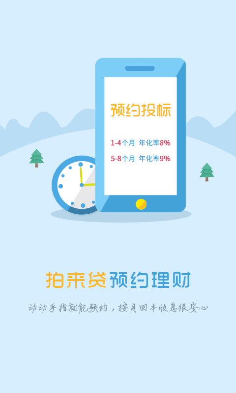 拍来贷app最新版下载