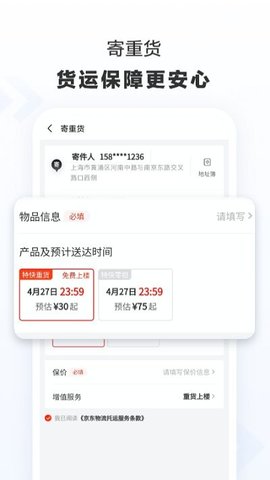 京东快递官方版截图