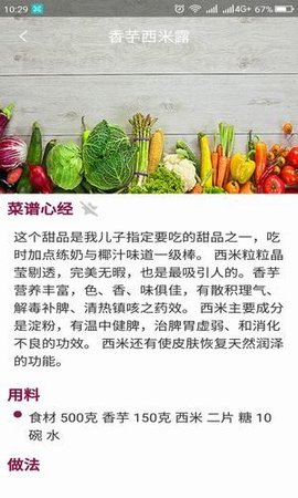 菜谱心经截图