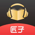 匠子音频最新版下载安装免费苹果版