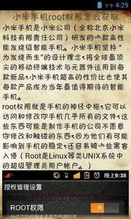 手机一键root大师助手截图