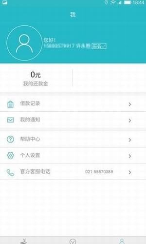 云秒贷手机版app