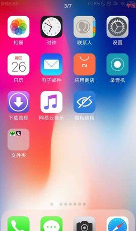 ios主题截图