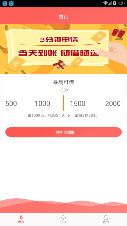 捡金宝贷款