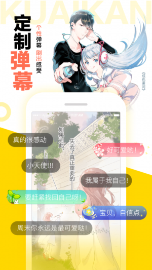 汤圆漫画安卓版