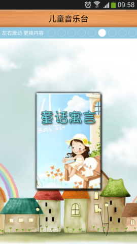 儿童音乐台下载安装截图