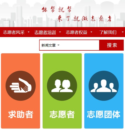 广西志愿服务网截图