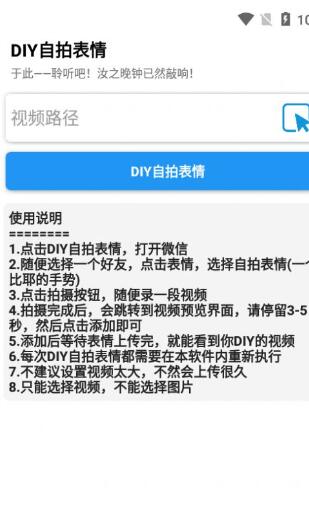 DIY表情包截图