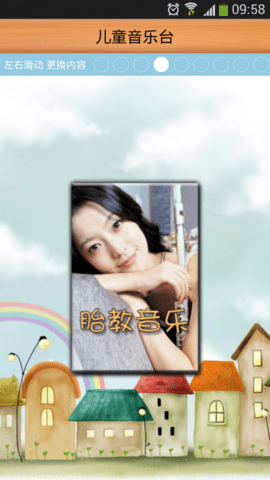 儿童音乐台下载安装截图
