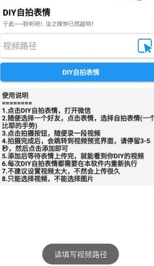 DIY表情包截图