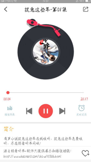 点心听书最新版本下载
