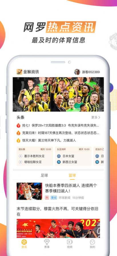 金猴资讯app
