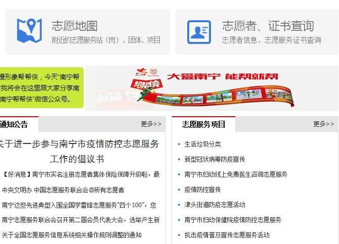 广西志愿服务网截图