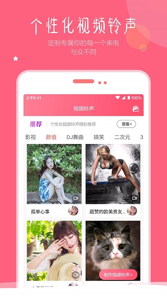 视频壁纸铃声手机版下载免费安装app