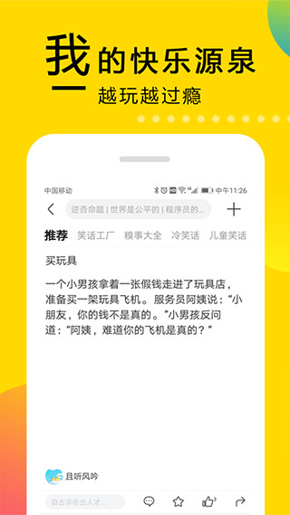大笑话手机版下载安装官网