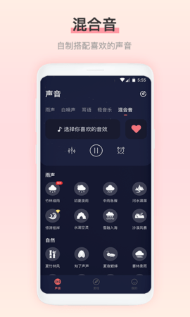 雨声睡眠截图