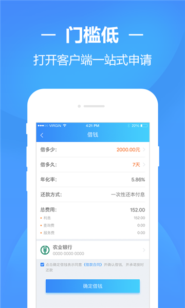 速援贷手机版截图