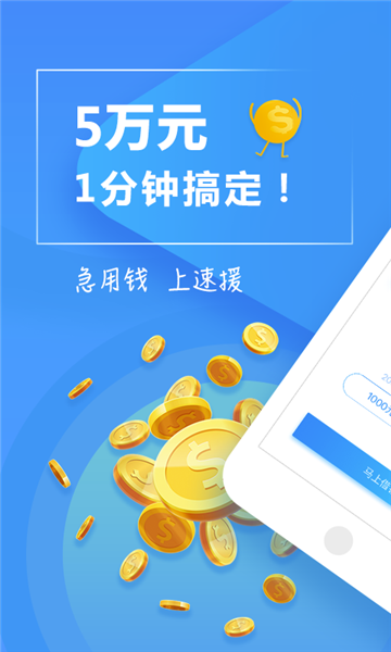 速援贷手机版截图