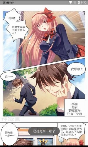 美眉漫画安卓版