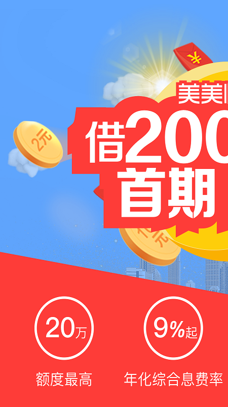 美美快贷安卓版下载