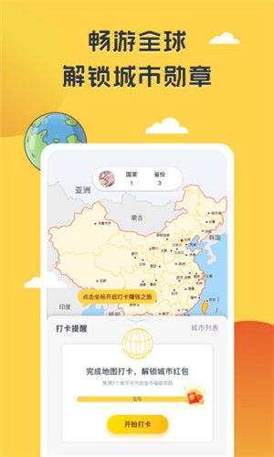 掌上旅行截图